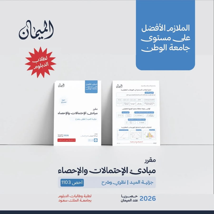 احص 1103 طلاب الدبلوم