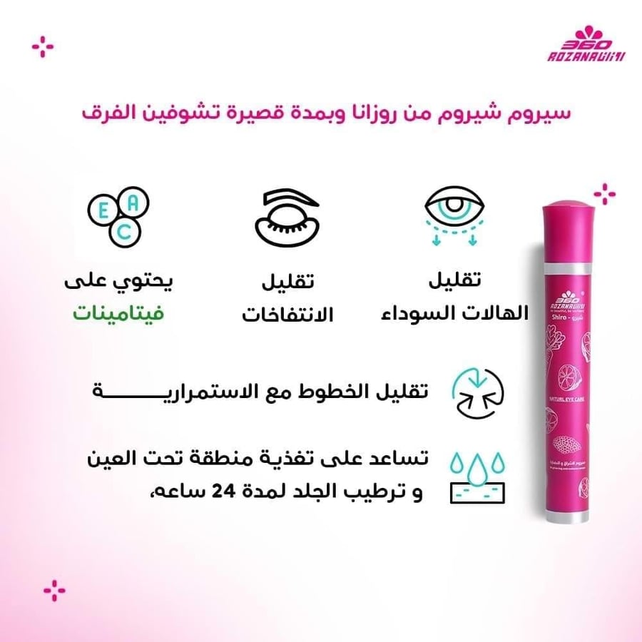 سيروم الهالات السوداء