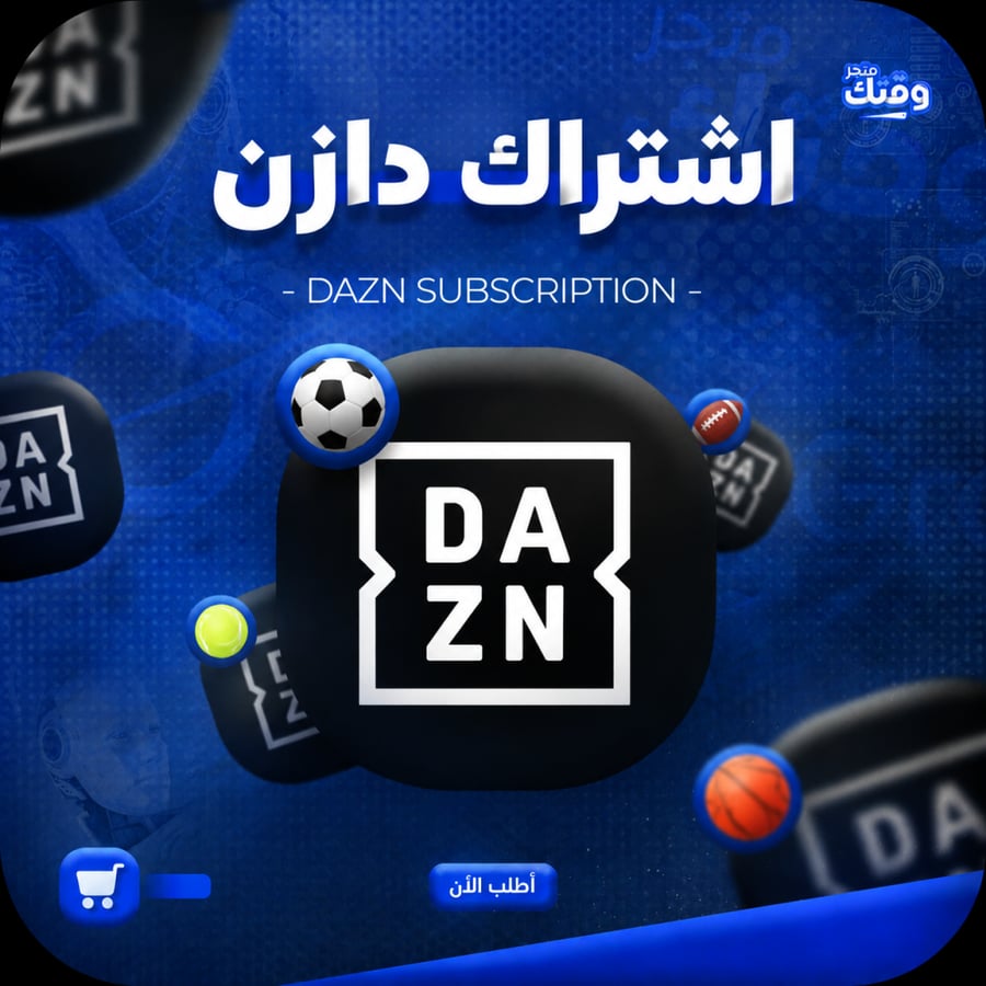 اشتراك دازن | DAZN