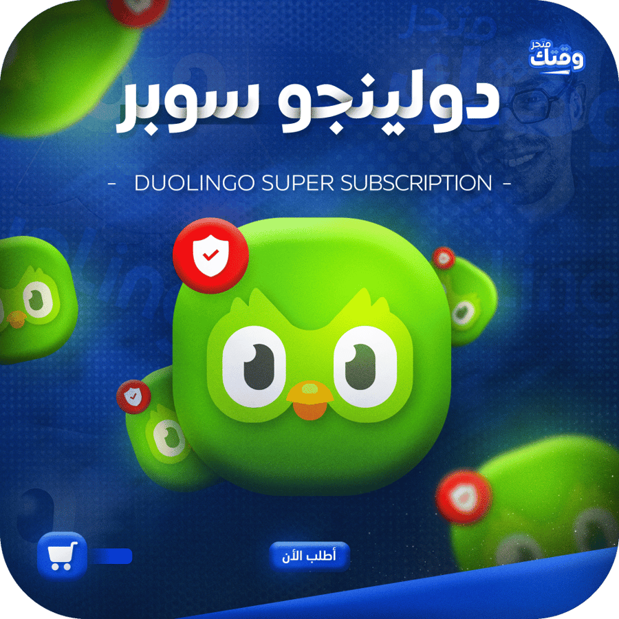 اشتراك دولينجو سوبر Duolingo لمدة سنة