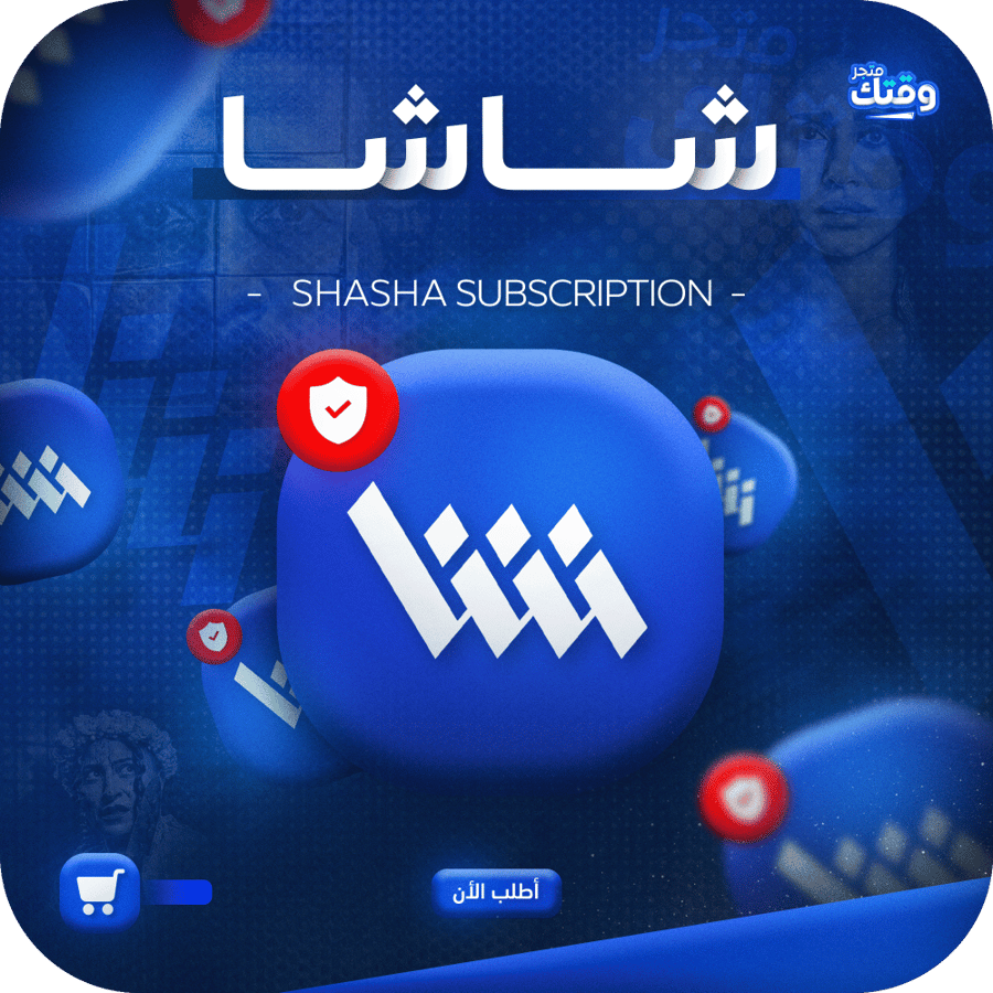 اشتراك شاشا Shasha ( تسليم فوري ) ⚡️