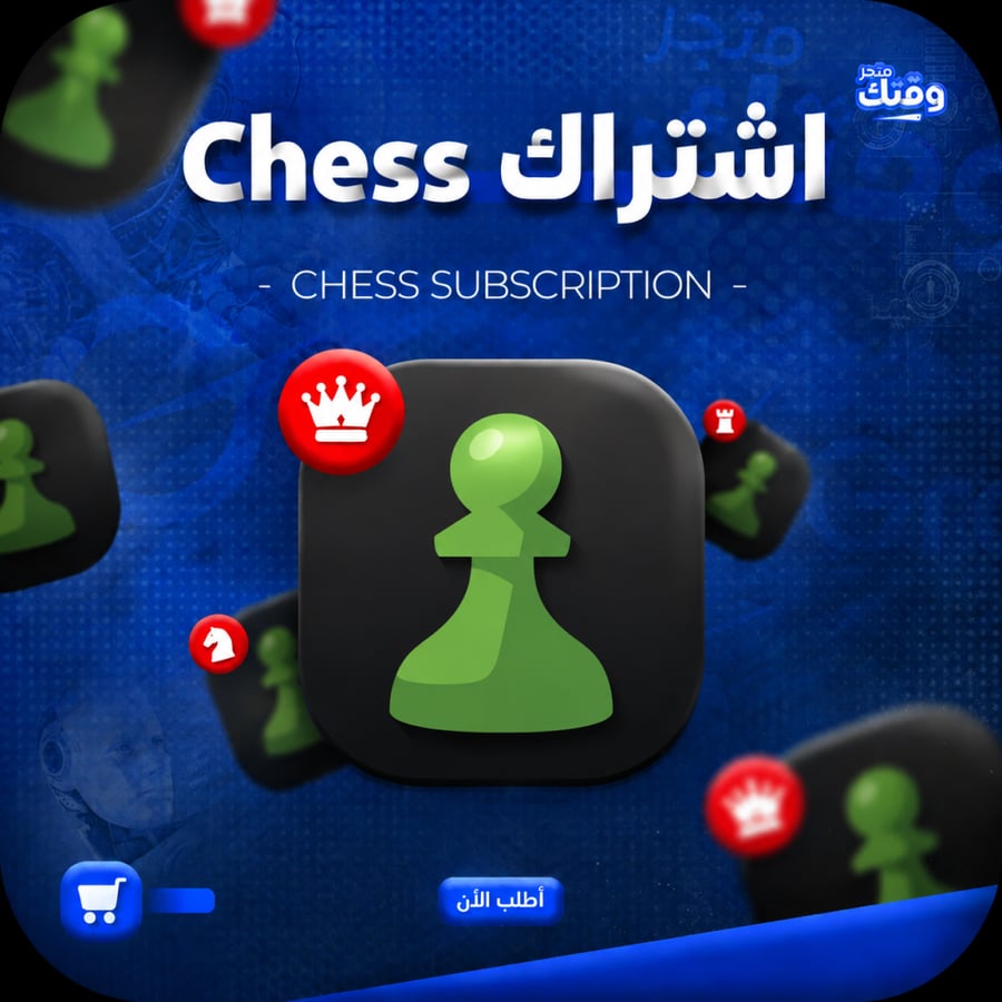 اشتراك شطرنج - Chess