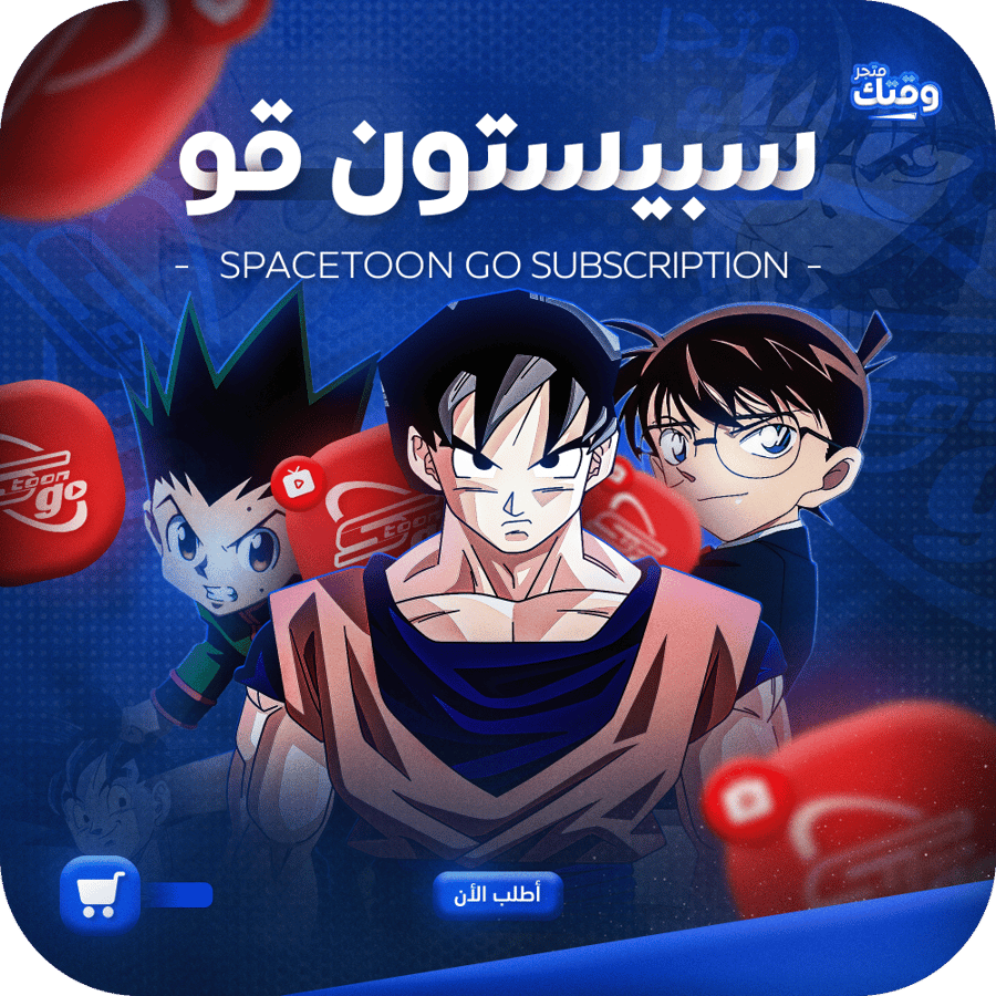 اشتراك سبيستون غو | Spacetoon Go