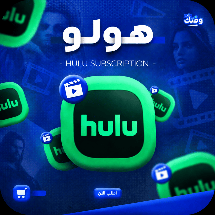 اشتراك هولو | Hulu