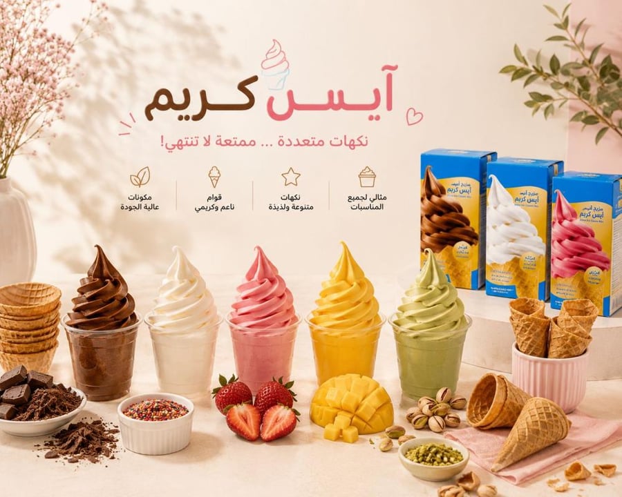 الة ايس كريم