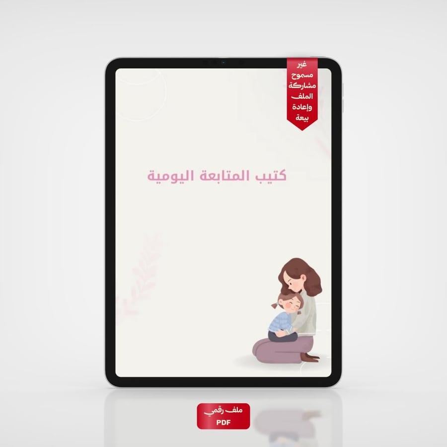 تمارين الهدوء السحرية للأمهات+ كتيب المتابعة اليومية