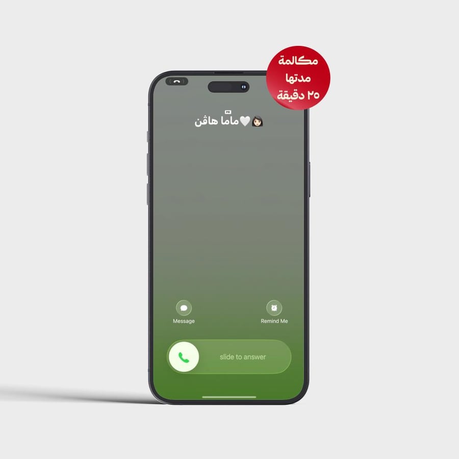 مكالمة 25 د