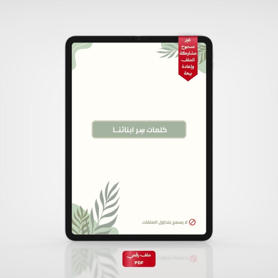 كلمات سِر أبنائنا