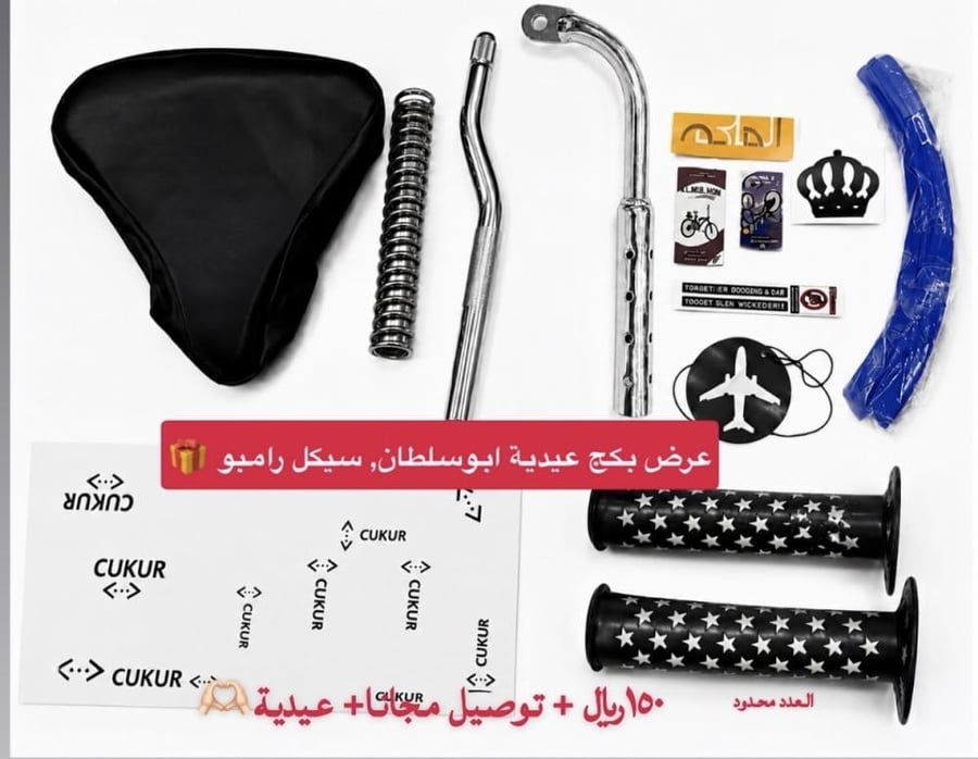 عرض عيدية ابوسلطان سيكل رامبو