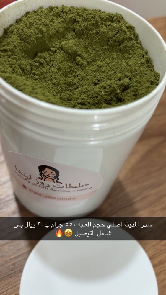 سدر المدينة الأصلي