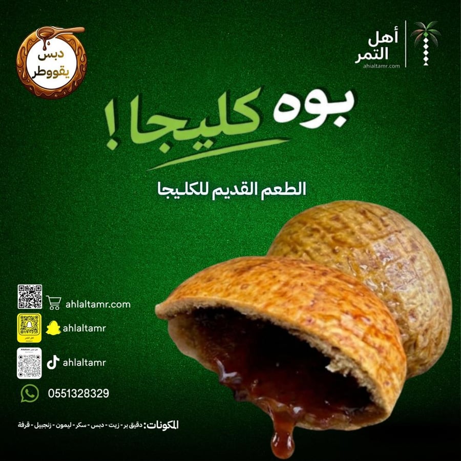 كليجا فاخرة بزيت الزيتون