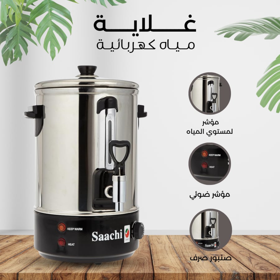 غلاية ماء كهربائية (بياضة) من ساتشي – ستانلس ستيل سعة 10 لتر
