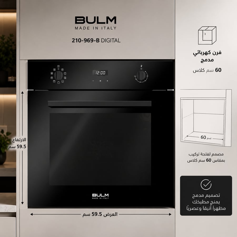 بولم فرن بلت ان كهرباء 60 سم 9 وظائف أسود ديجيتال صناعة إيطالية موديل 210 969 B DIGITAL صورة 7