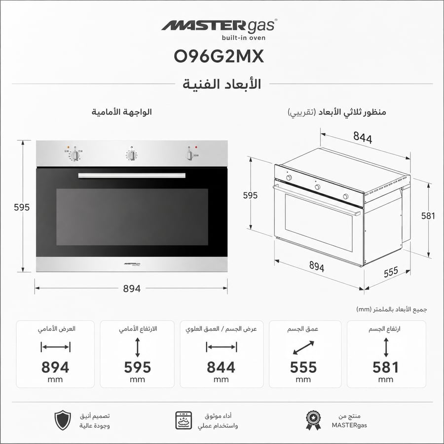 ماستر جاز فرن بلت ان غاز إيطالي 3 مفاتيح للتحكم 131 لتر شواية 90 سم موديل O96G2MX صورة 6