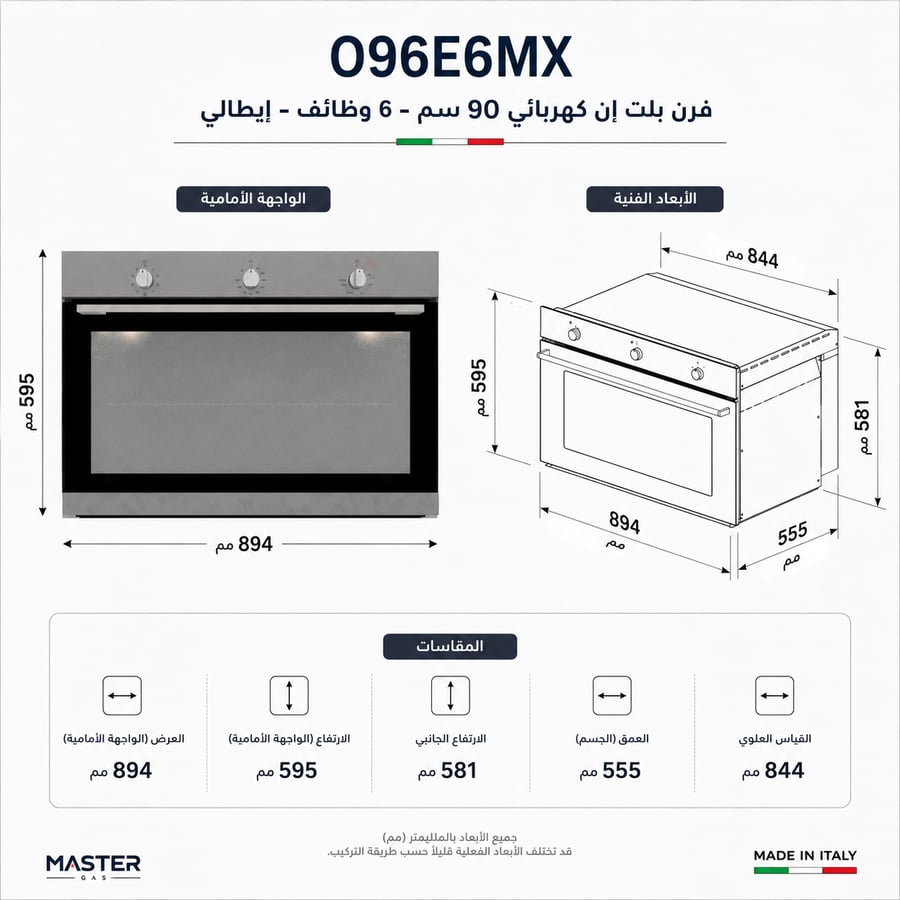 ماستر جاز فرن بلت ان 6 وظائف مع مروحة توزيع حرارة 90 سم ایطالي موديل O96E6MX صورة 6