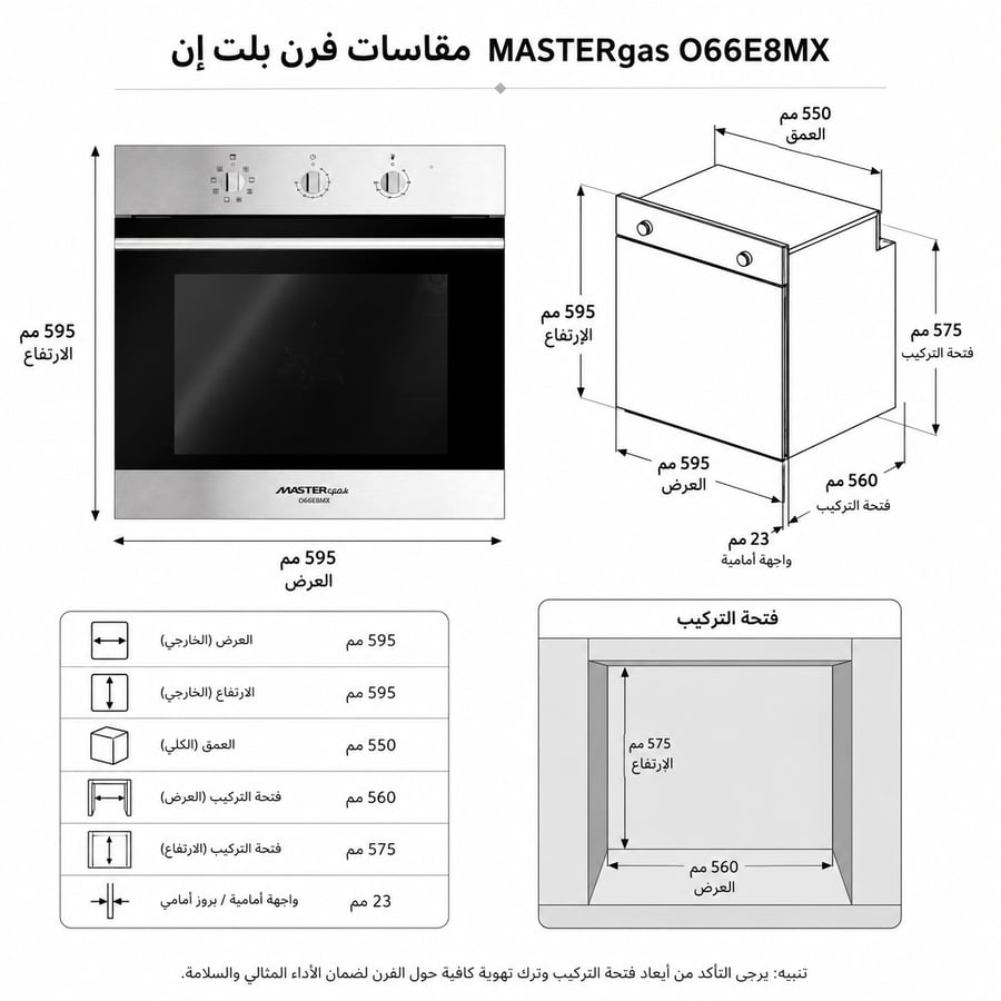 فرن ماستر جاز بلت ان 60 سم ايطالي 9 وظائف 65 لتر موديل O66E8MX صورة 6