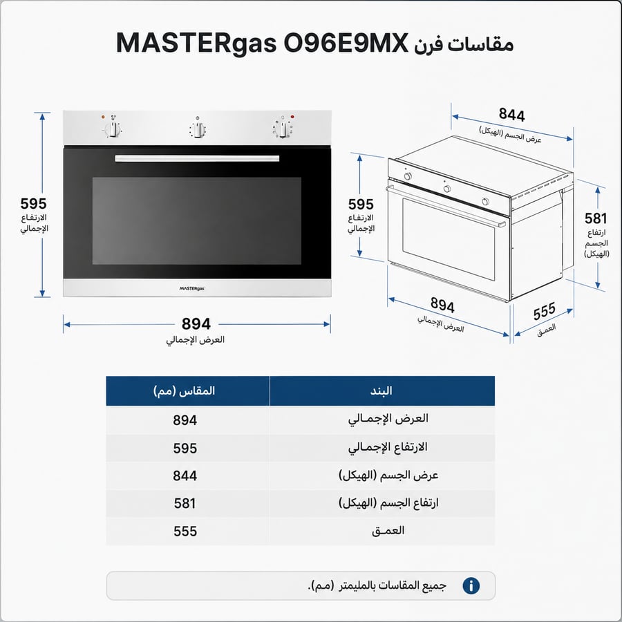 ماستر جاز فرن بلت ان إيطالي 9 برامج كهرباء كامل 130 ليتر سيخ شواية موديل O96E9MX صورة 7
