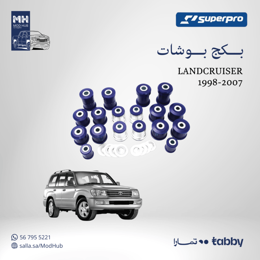بكج بوشات LANDCRUISER 1998-2007