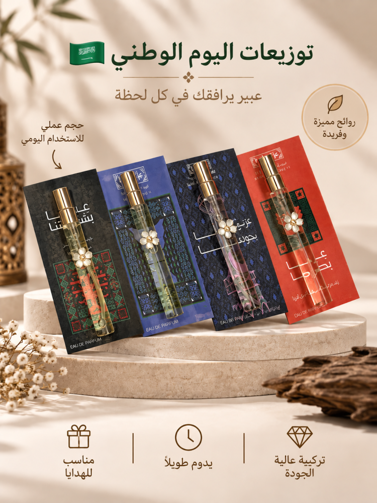 (١٢) قطعة من العطور الميني المعبأة من عطور (ماتش) بسعة ١٠ مل بثيم اليوم الوطني السعودي