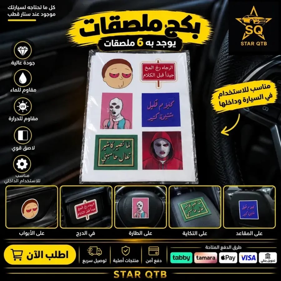 بكج ملصقات 6 ملصقات jpg