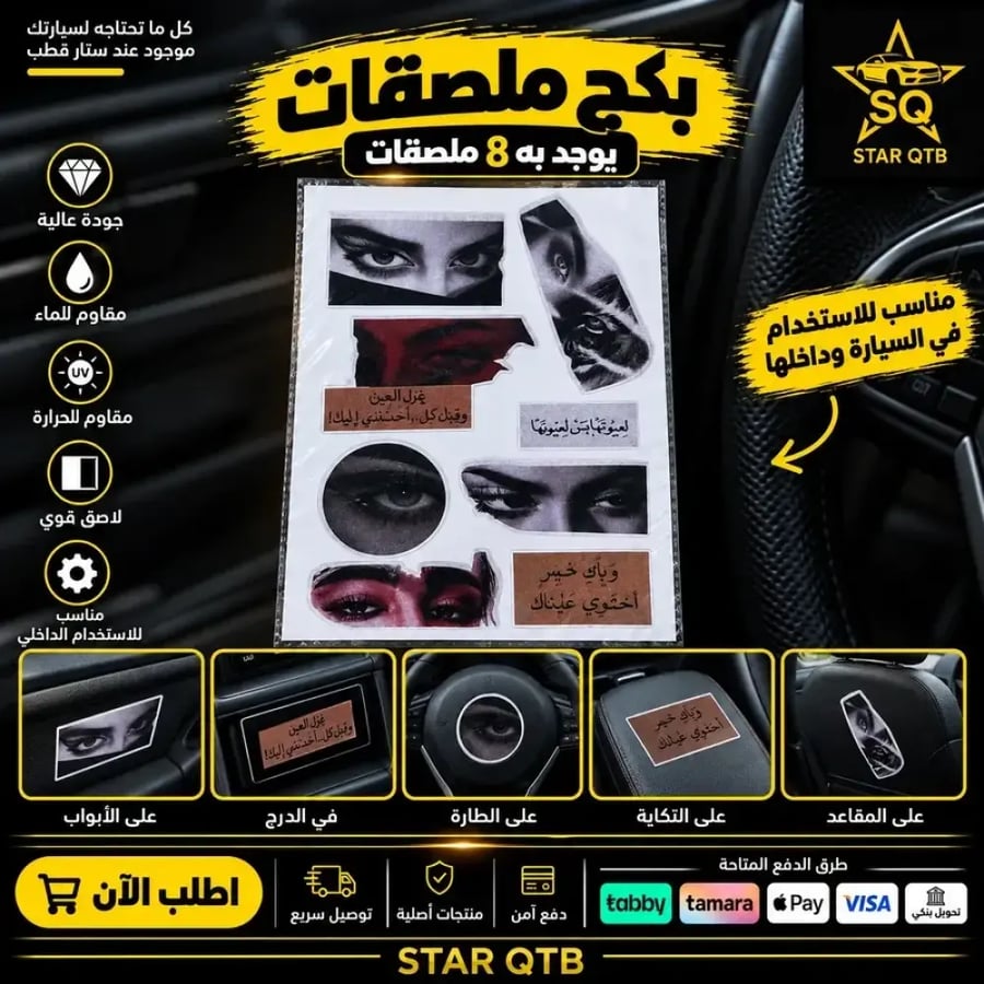 بكج ملصقات 8 ملصقات png