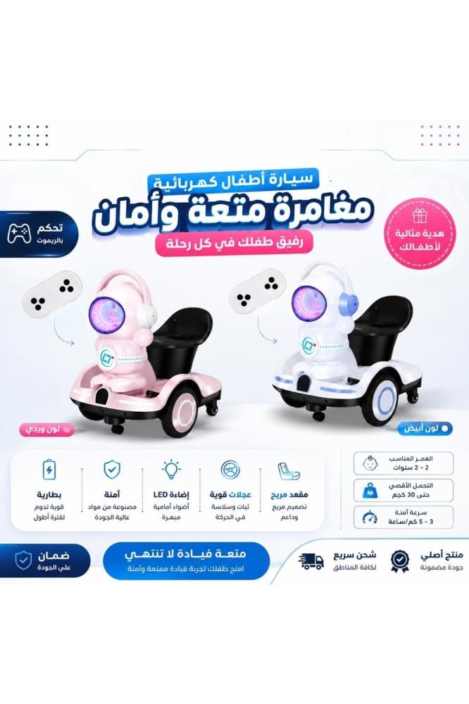 سيارة ركوب كهربائية للأطفال بتصميم روبوت فضائي أبيض وبنفسجي مع إضاءة L