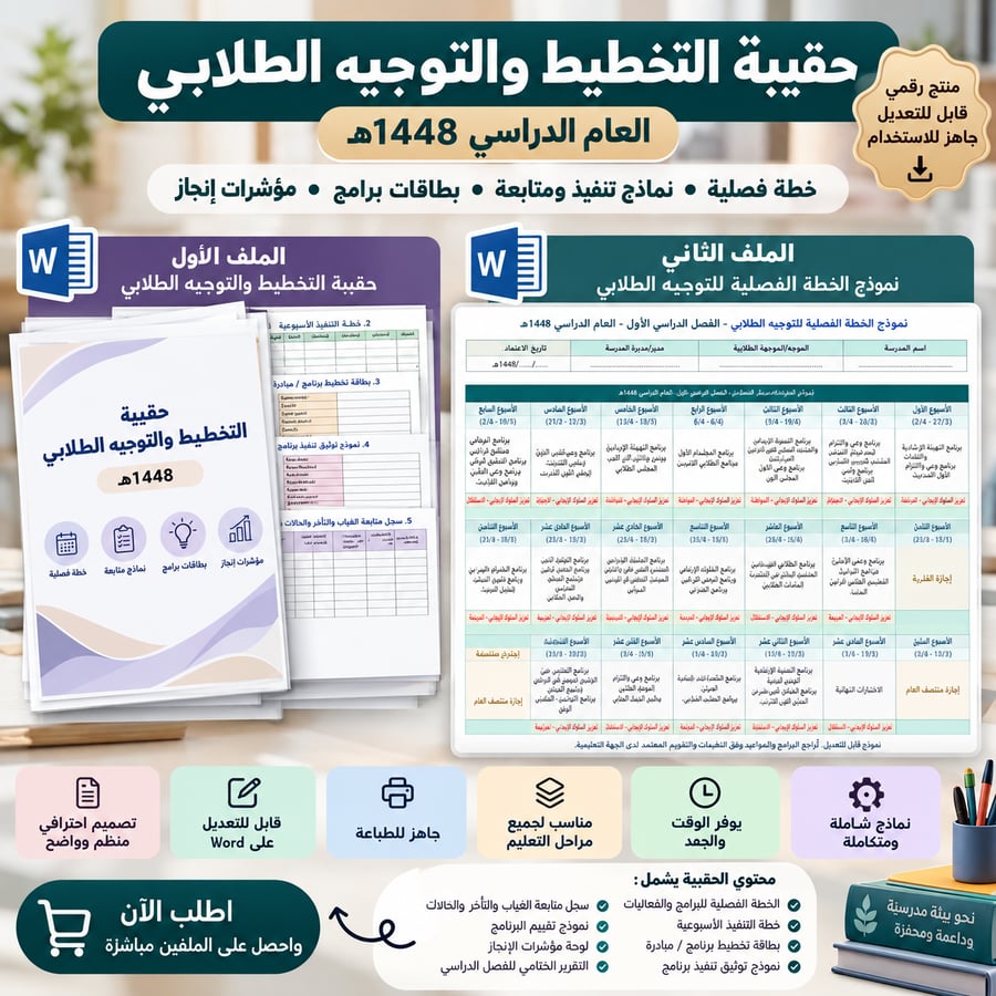 حقيبة التخطيط والتوجيه الطلابي