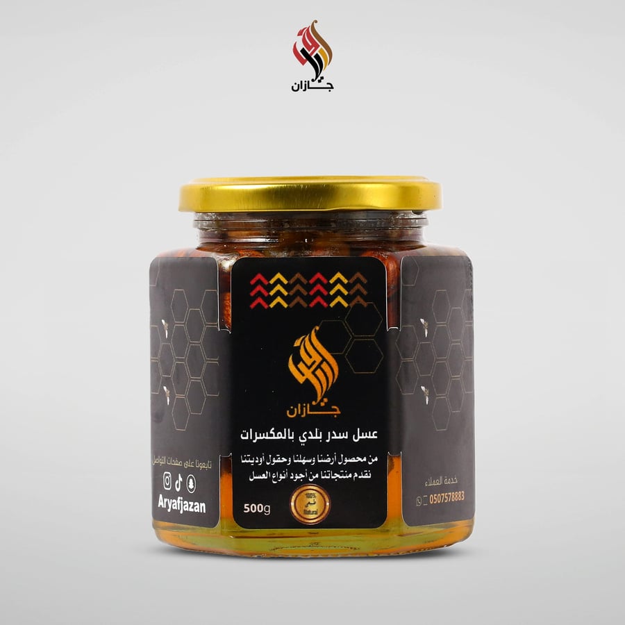 عسل سدر البلدي بالمكسرات