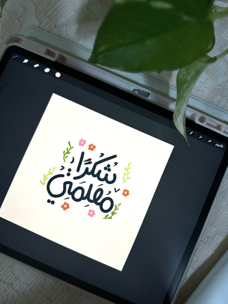 مخطوطة ( شكرًا معلمتي )