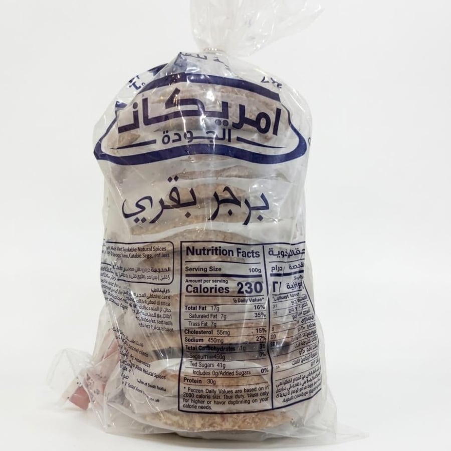 امريكانا برجر بقري 18قطعة