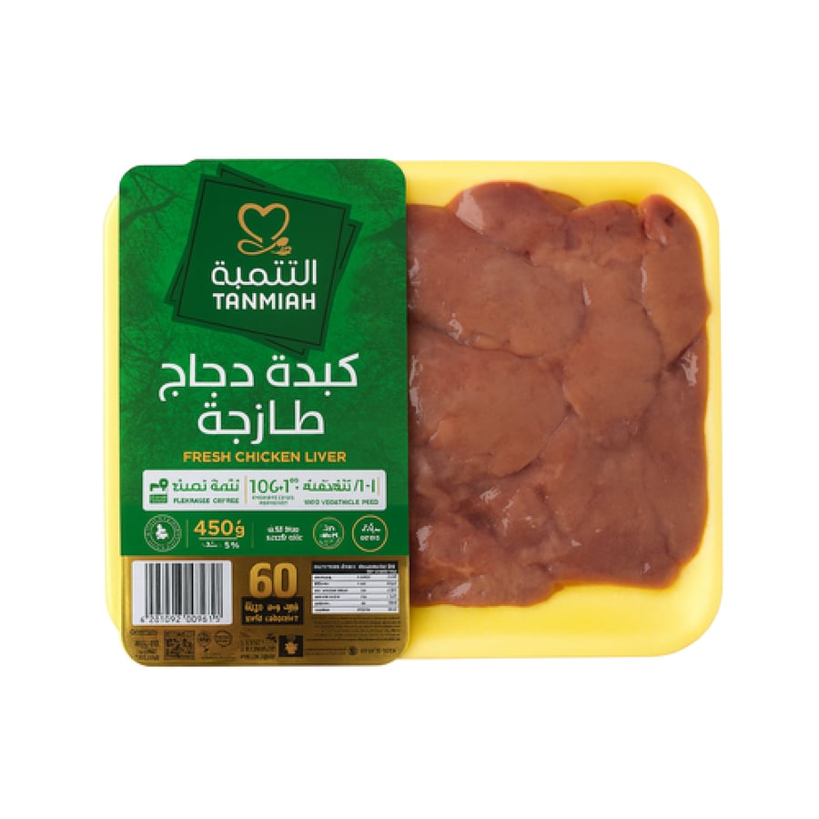 التنمية كبدة دجاج طازج 450جم