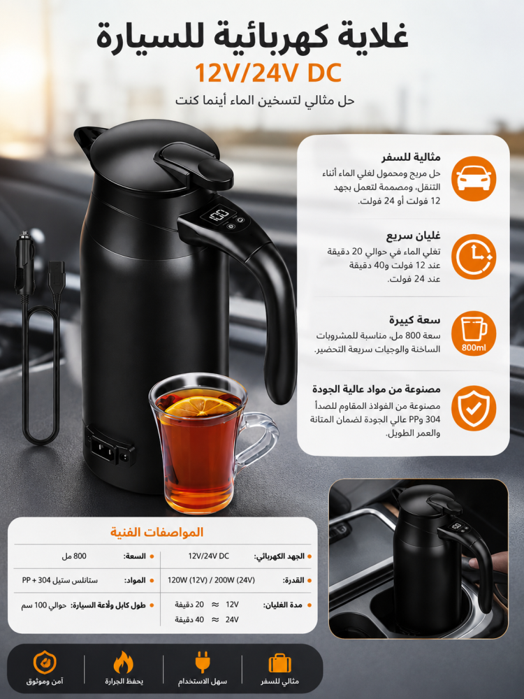 غلاية كهربائية للسيارة