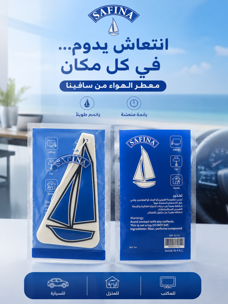 معطر السفينة تعليقه ورق