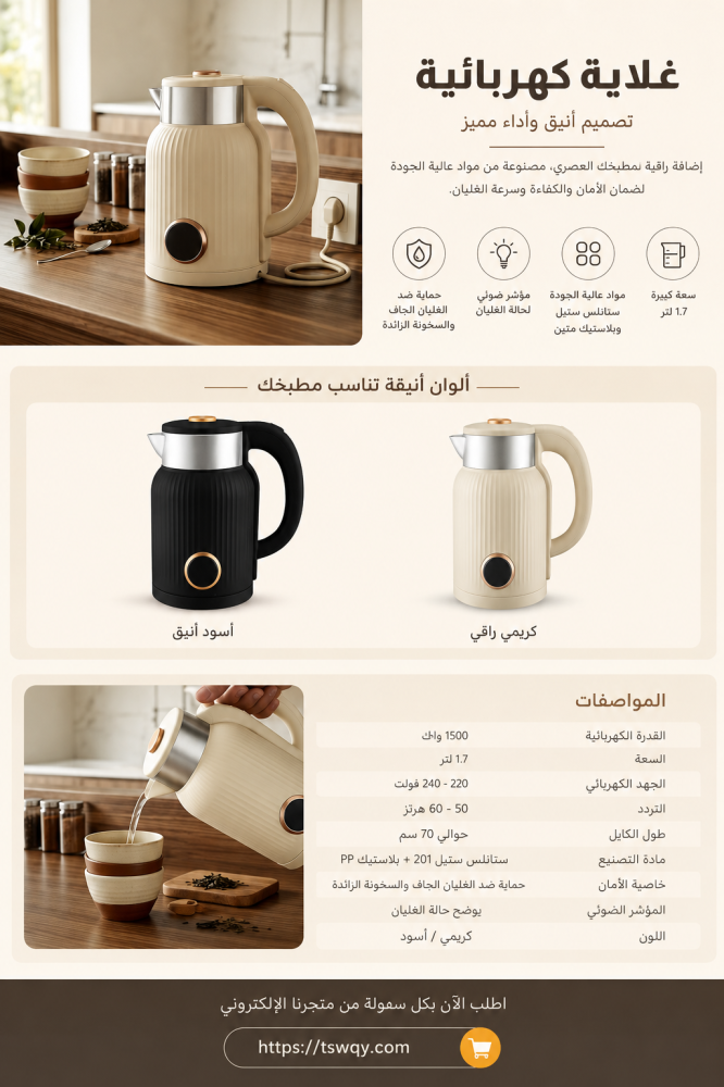 غلاية كهربائي
