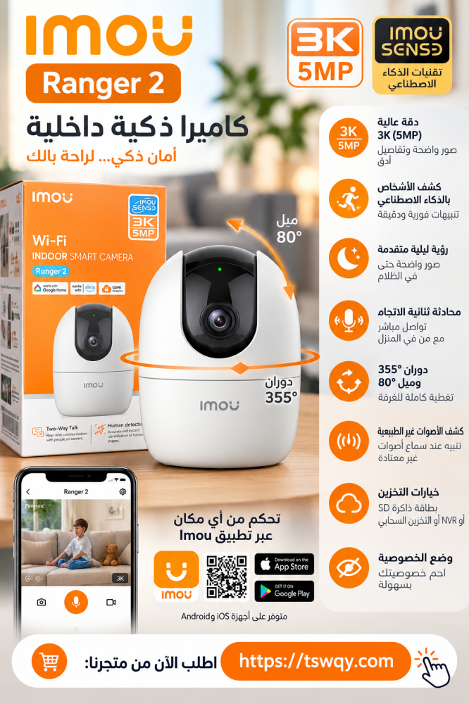 كاميرا ذكية داخلية3k