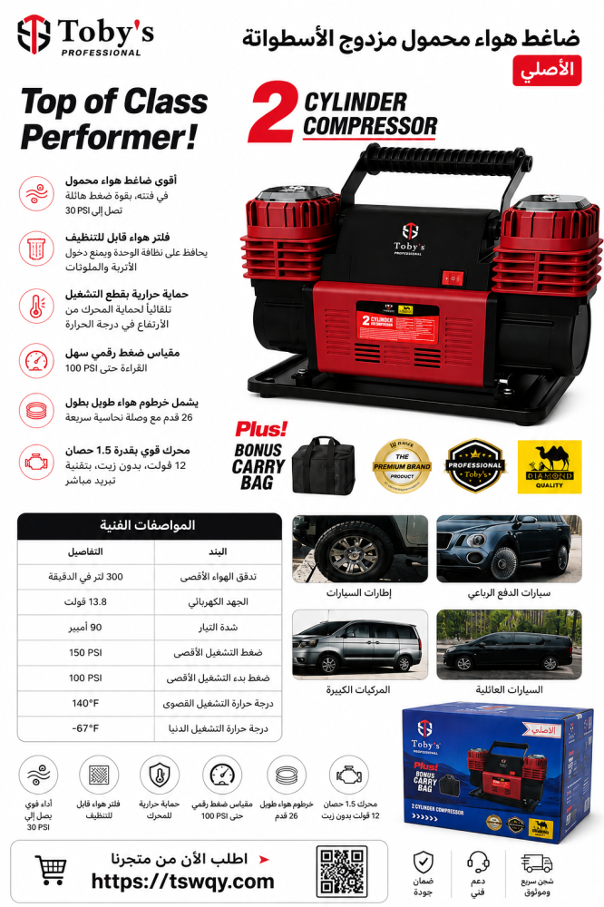 ماطور هواء من توبيس 2سلندر