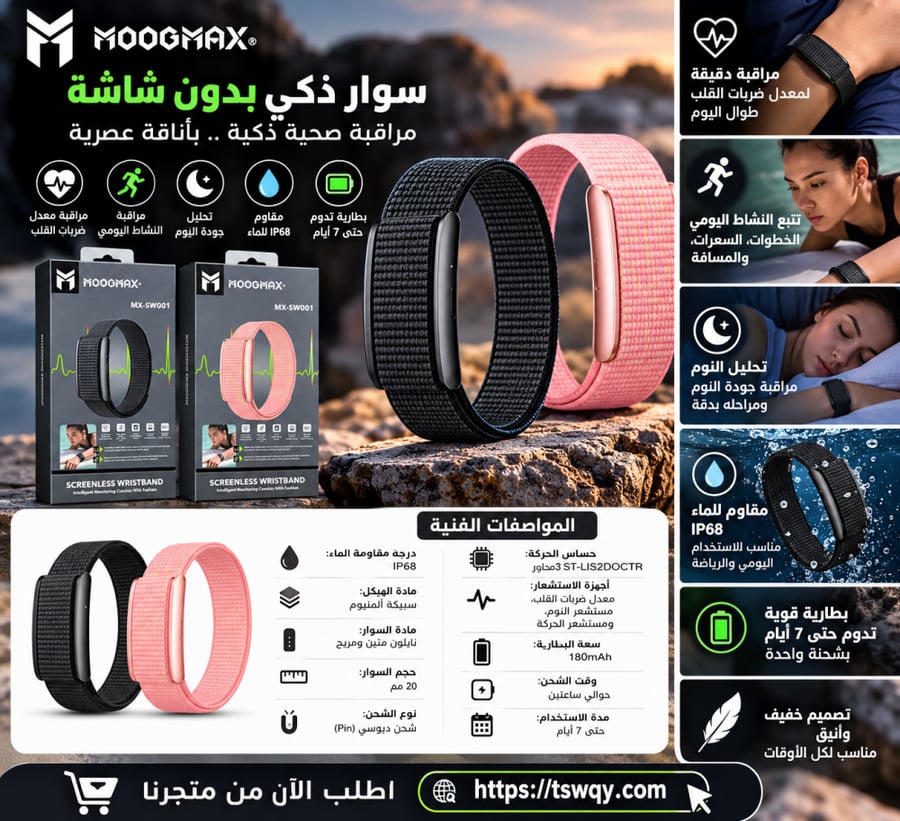 سوار رياضي ذكي