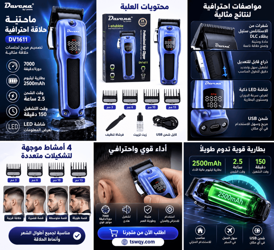 ماكينة حلاقة احترافية Davena DV1611