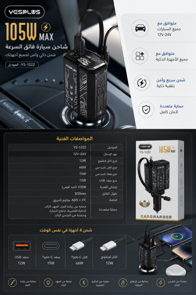 شاحن سيارة 105واط اصلي