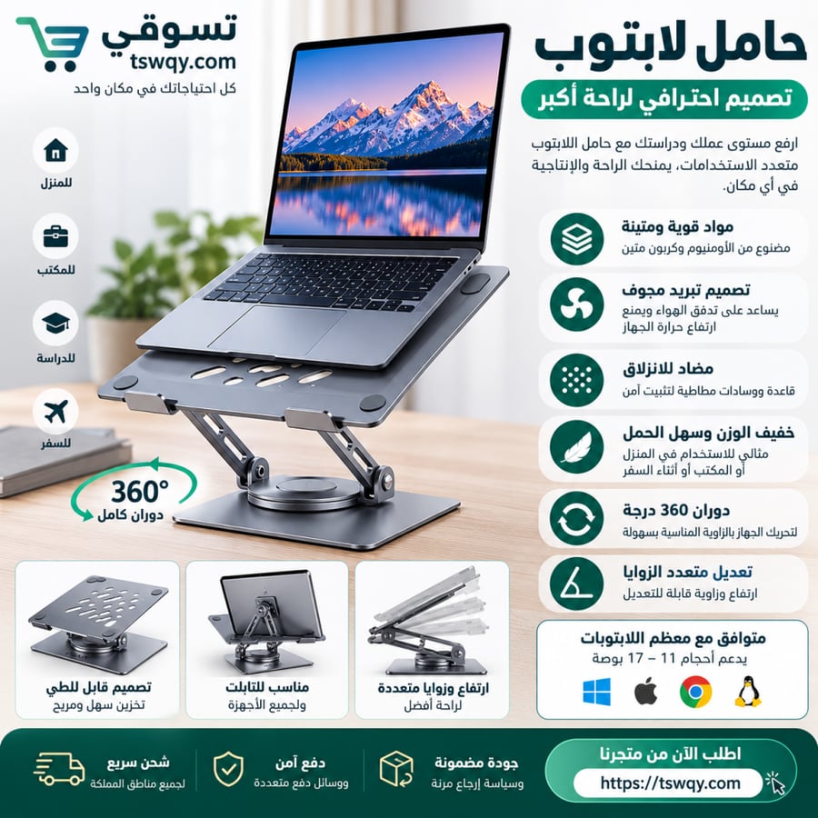 حامل لابتوب
