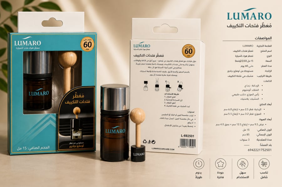 معطر لوماورو فتحة تكيف السيارة
