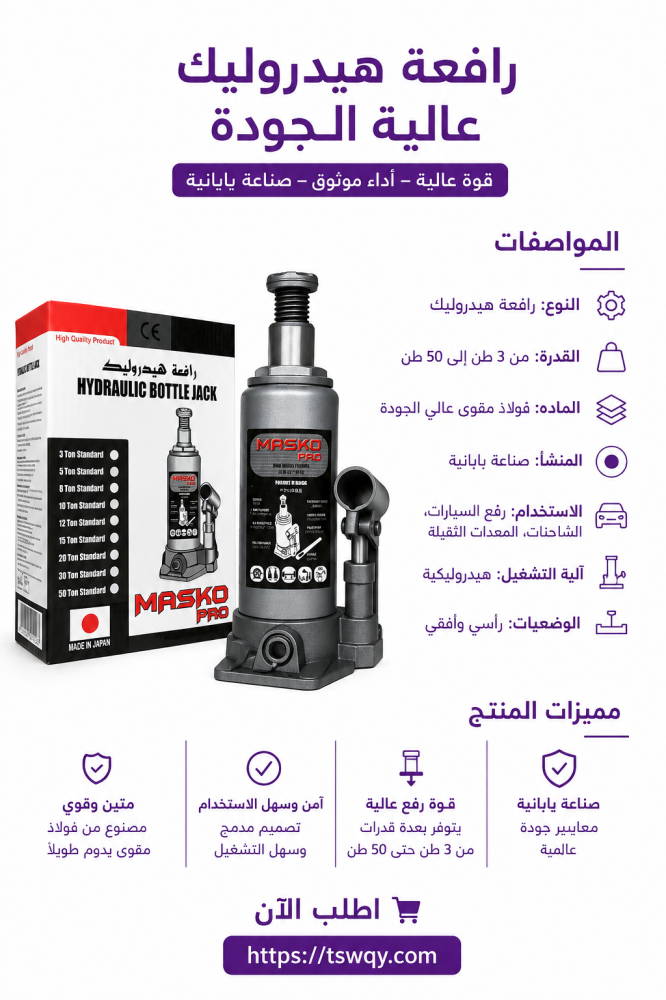 عفريتة هيدروليك تحمل من3طن الى50