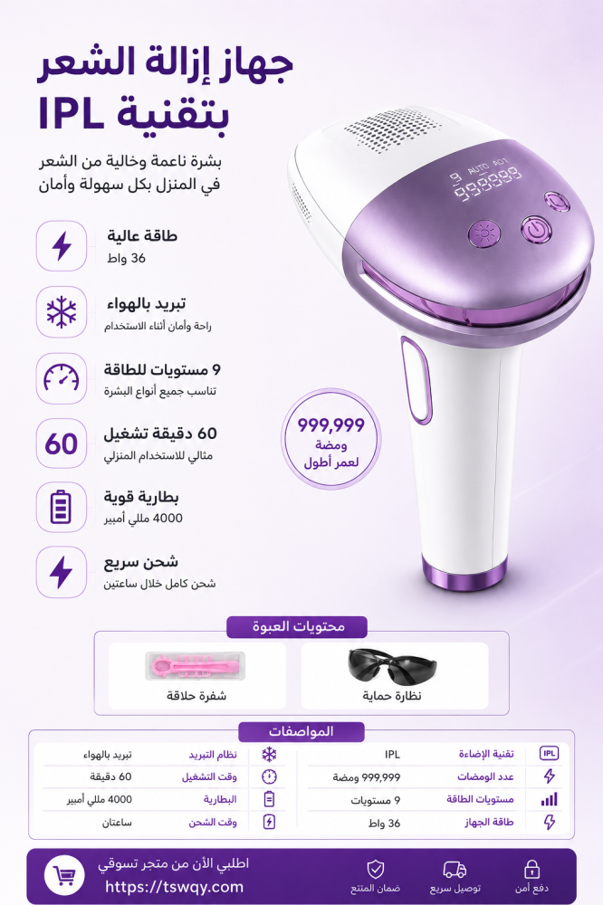 جهاز إزالة الشعر بتقنيةIPL