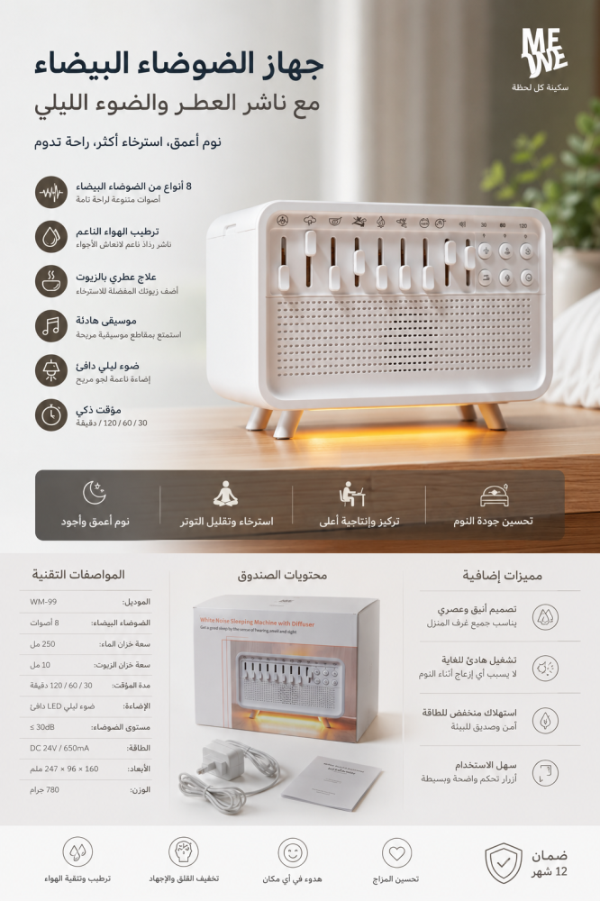 فواحة مدمجة بجهاز الضوضاء البيضاء