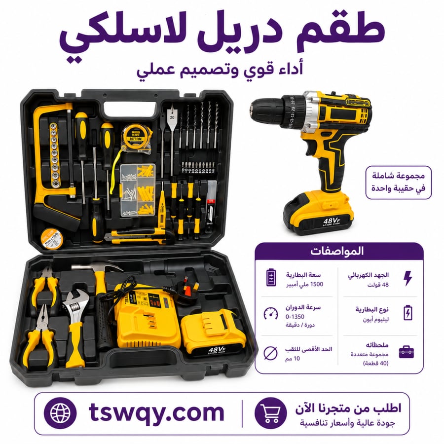 طقم دريل لاسلكي