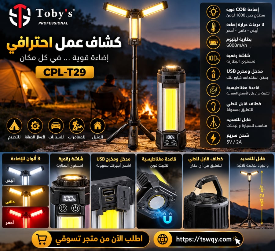 اضاءة تخييم تعمل شحن ببطارية بقوة6000ملي امبير