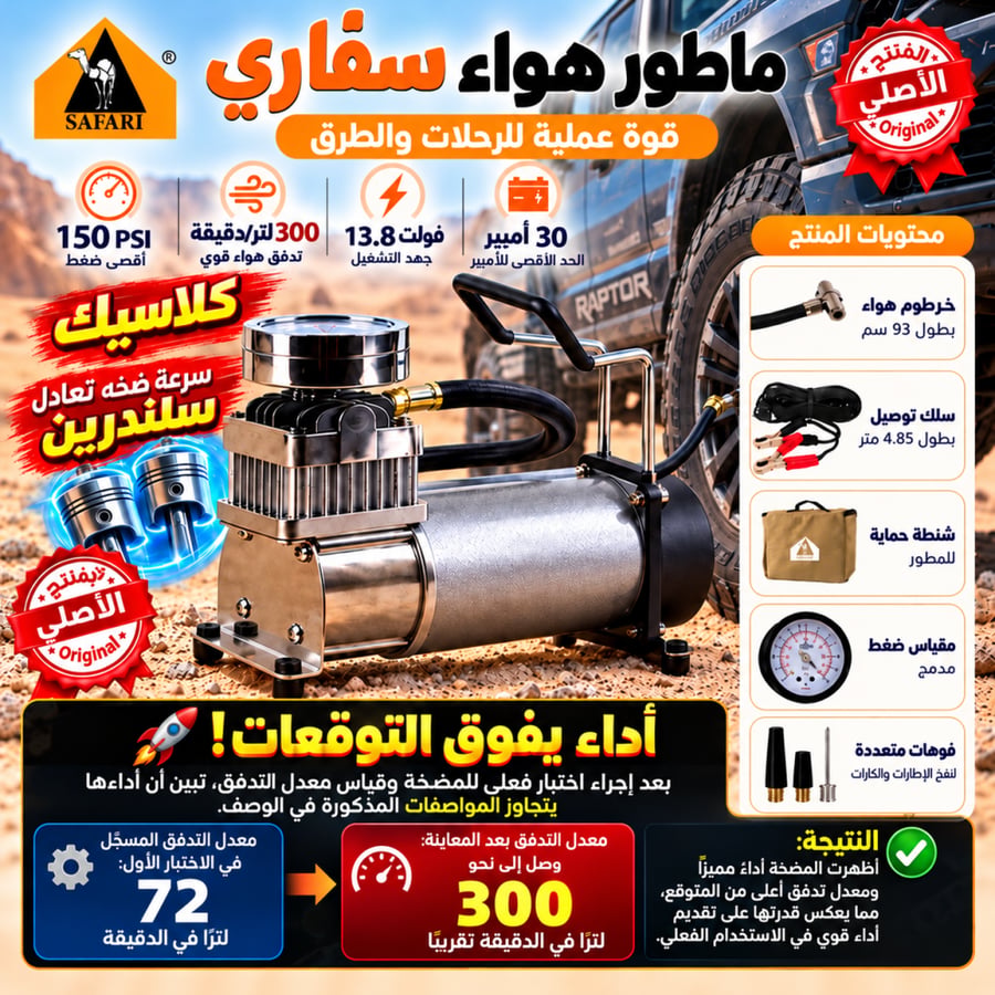 ماطور هواء سفاري الاصلي كلاسيك سلندر1 ضغط عالي