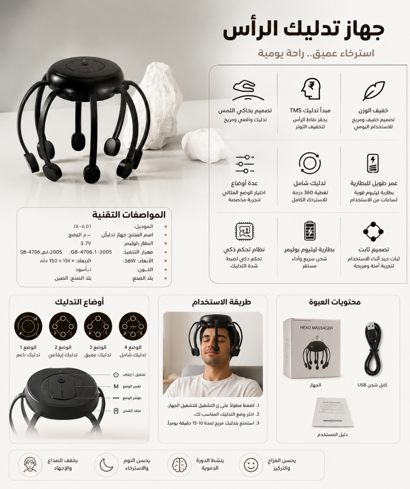 جهاز تدليك الراس