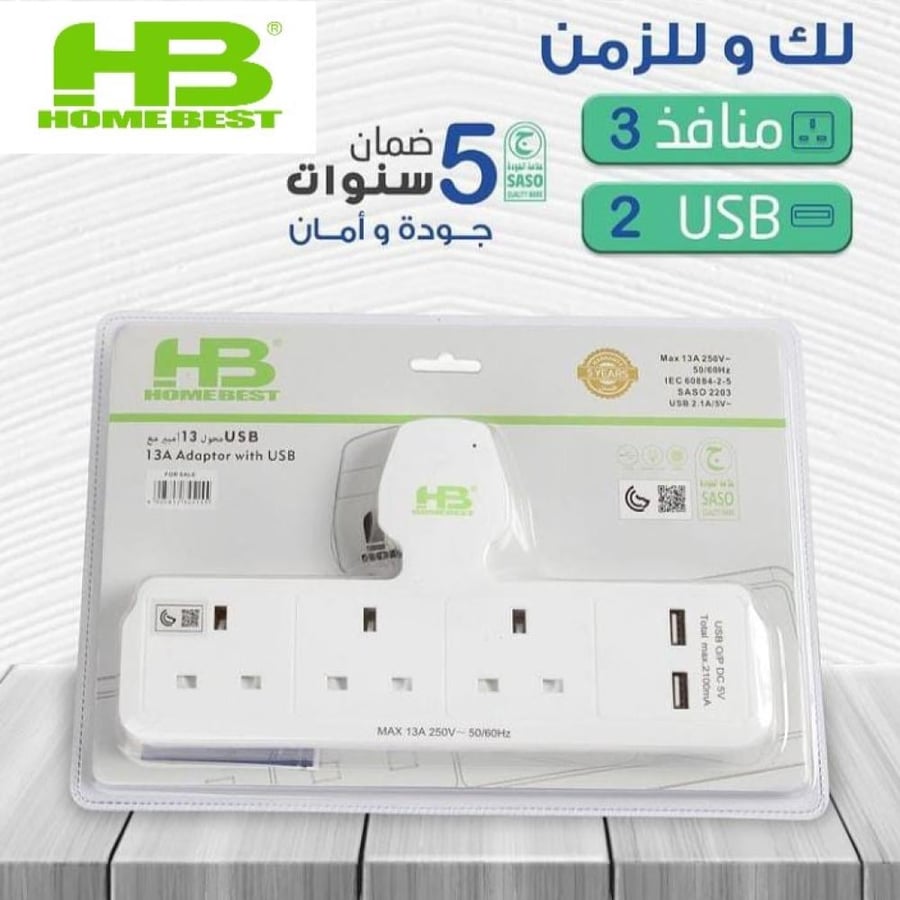 قسام جداري 3 منافذ مع 2-USB ابيض - هوم بست HB