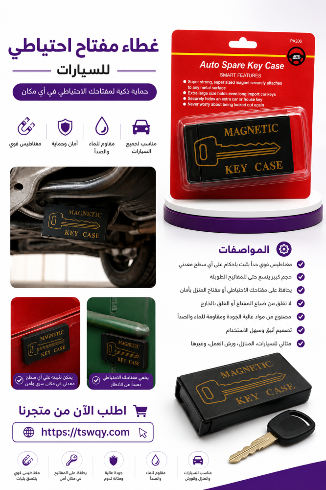 محفظة مفتاح مغناطيس